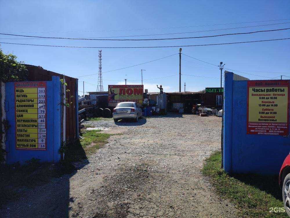 Отзывы на компанию Ферратек в Славянске-на-Кубани c фото