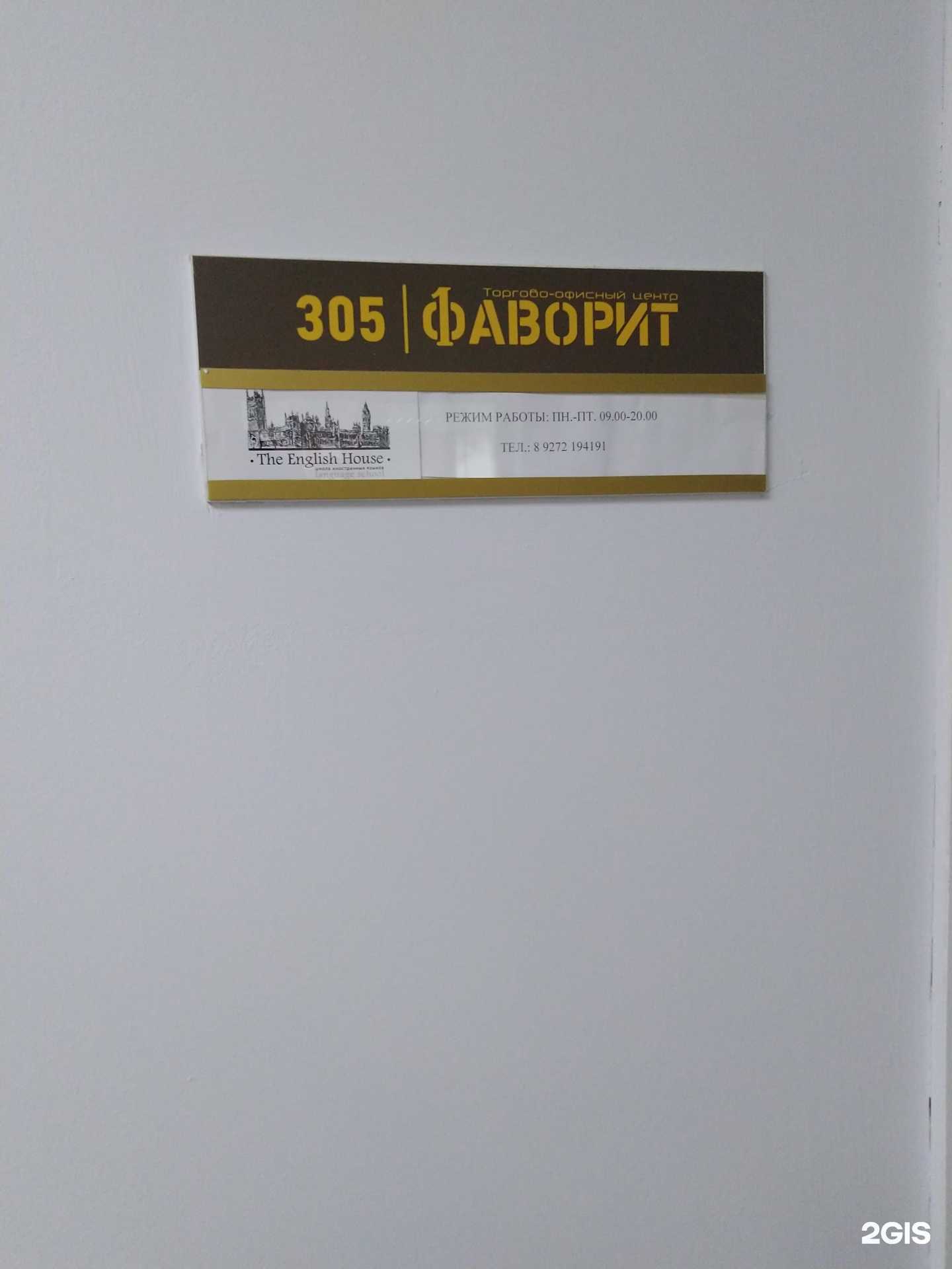 Отзывы на компанию The English House в Тольятти c фото