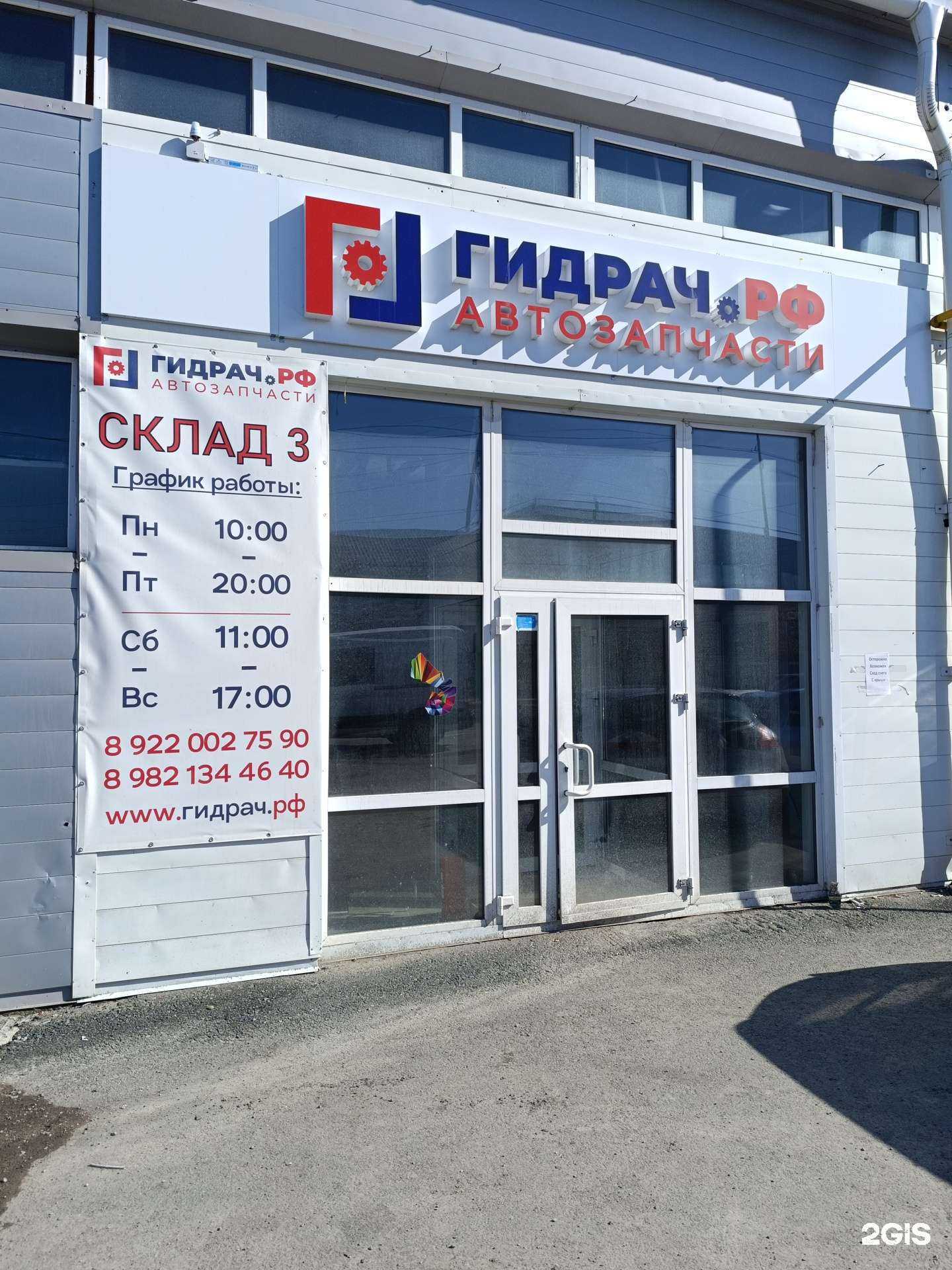 Отзывы на компанию Гидрач.рф в г. Тюмень c фото