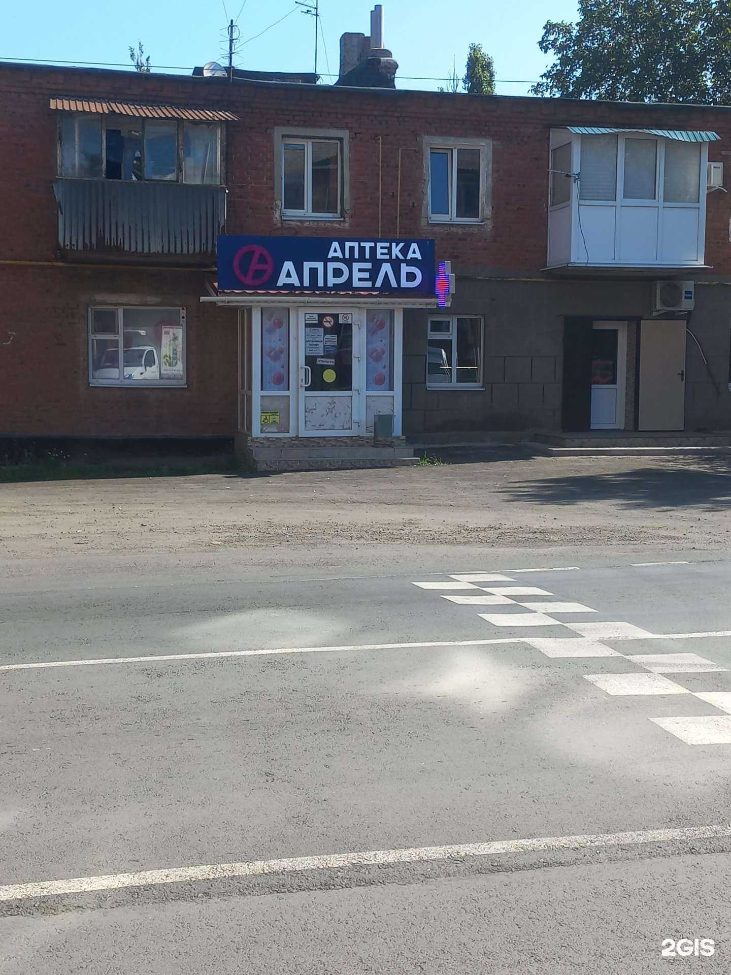 Отзывы на компанию Апрель в г. Шахты c фото