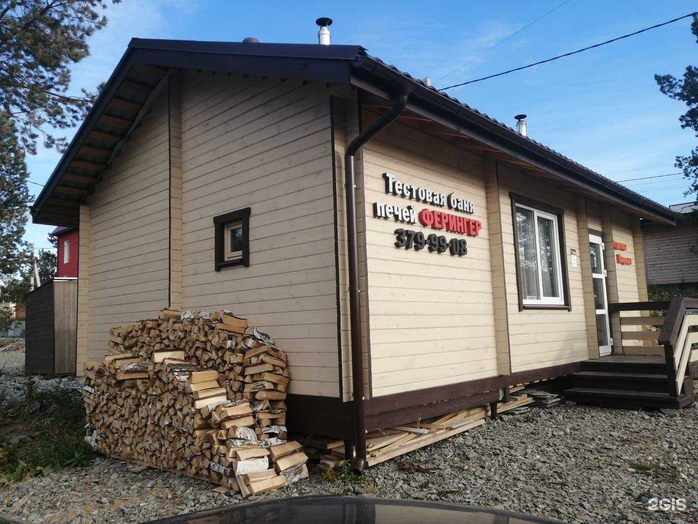 Отзывы на компанию Тестовая баня печей Ферингер и Атмосфера в Екатеринбурге c фото - фотография 2 из 2