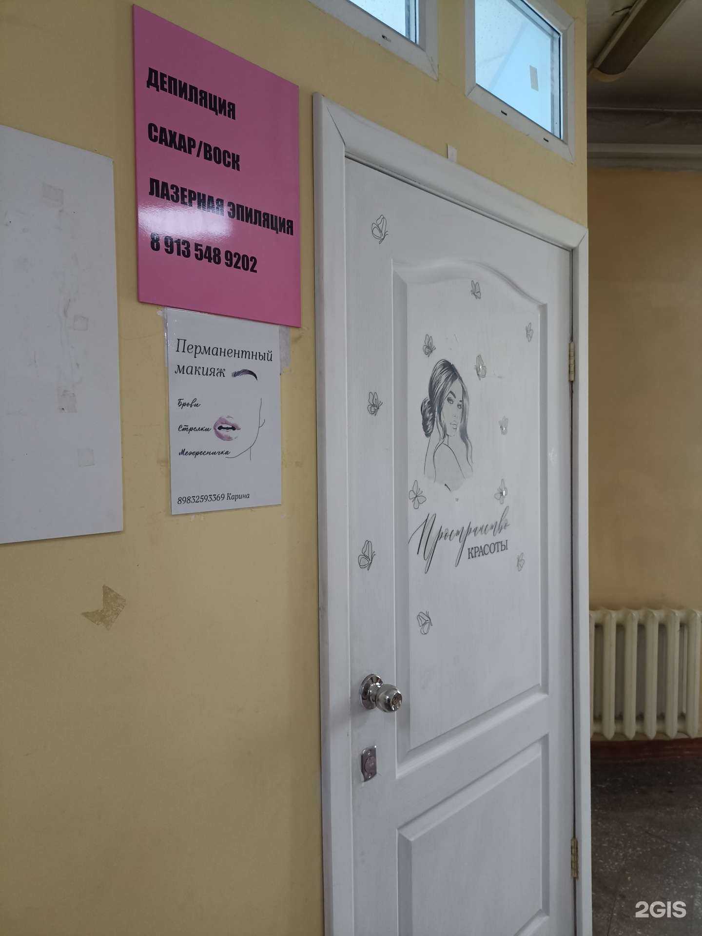 Отзывы на компанию Пространство красоты в г. Абакан c фото