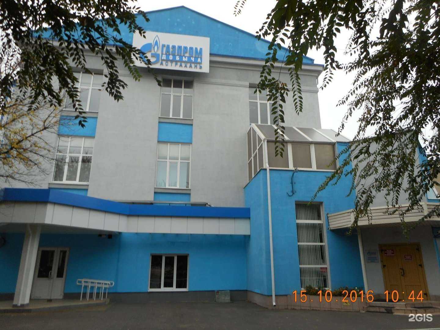 Отзывы на компанию Газпром добыча Астрахань в Астрахани c фото - фотография 2 из 2