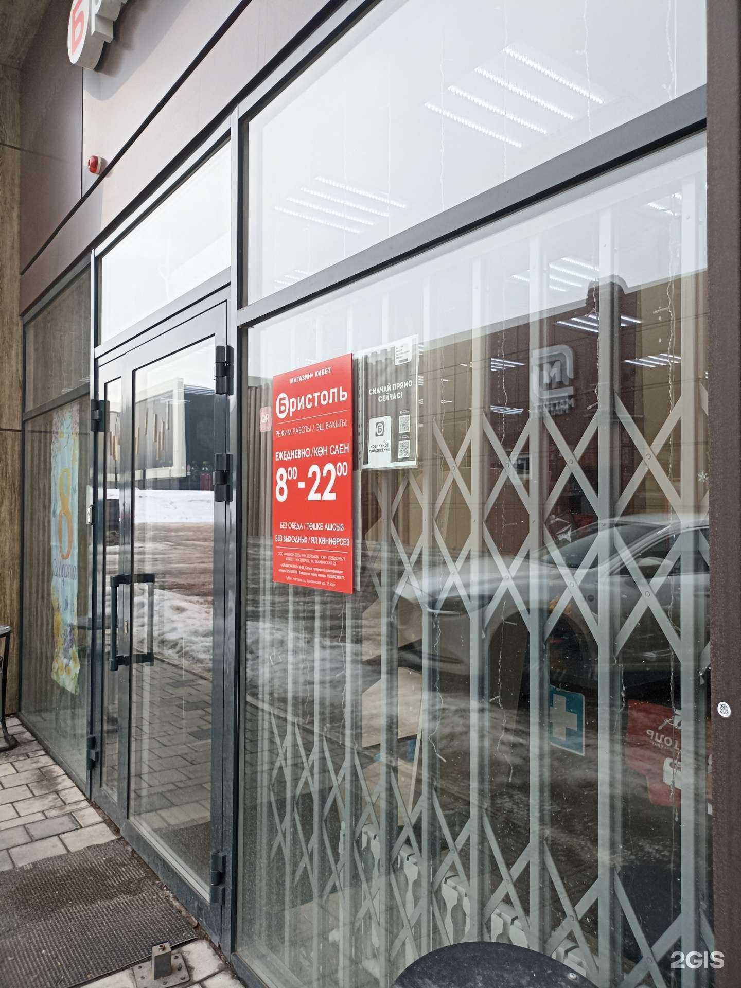 Отзывы на компанию Бристоль в г. Нижнекамск c фото