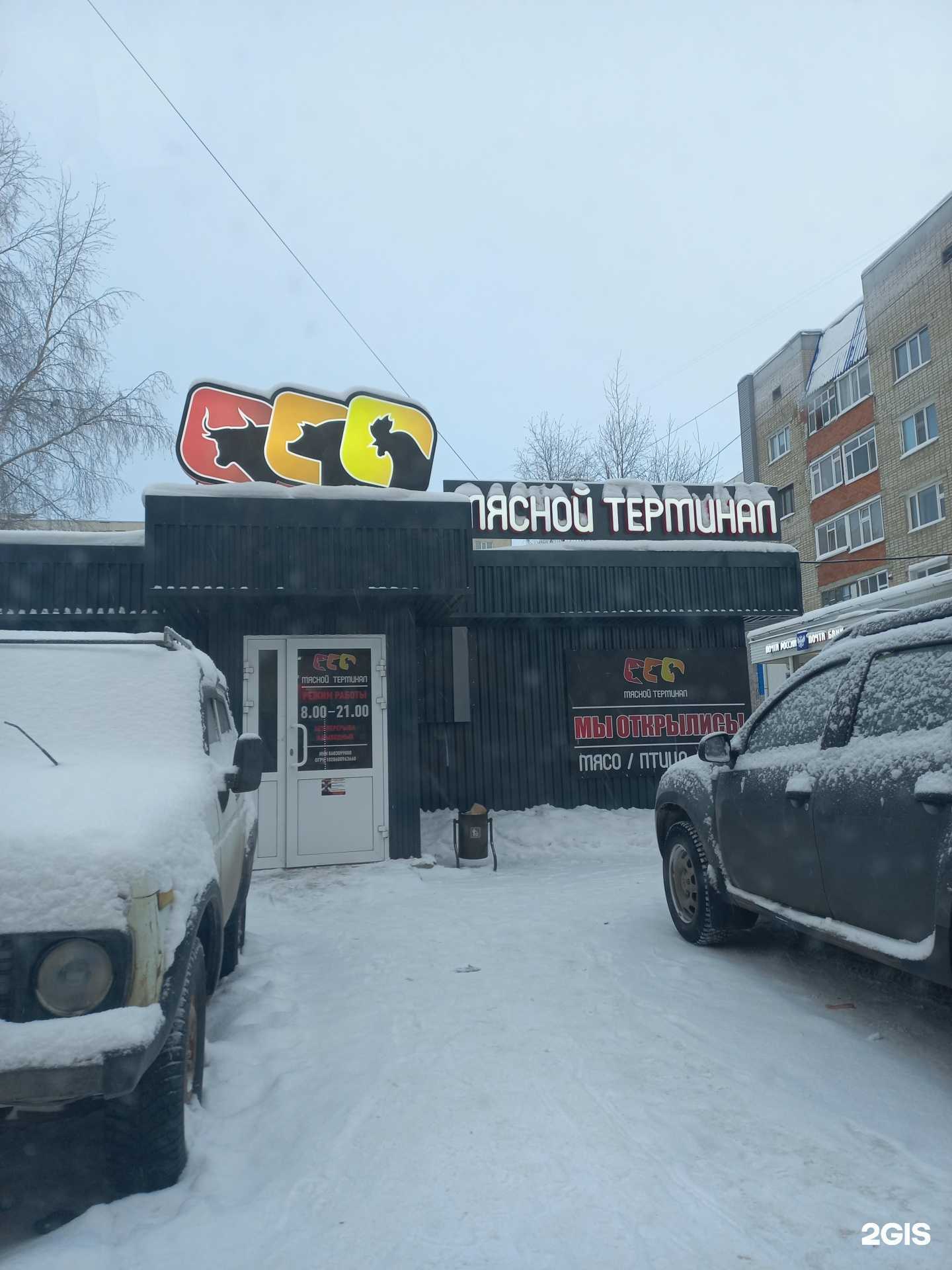 Отзывы на компанию Мясной терминал в Мегионе c фото