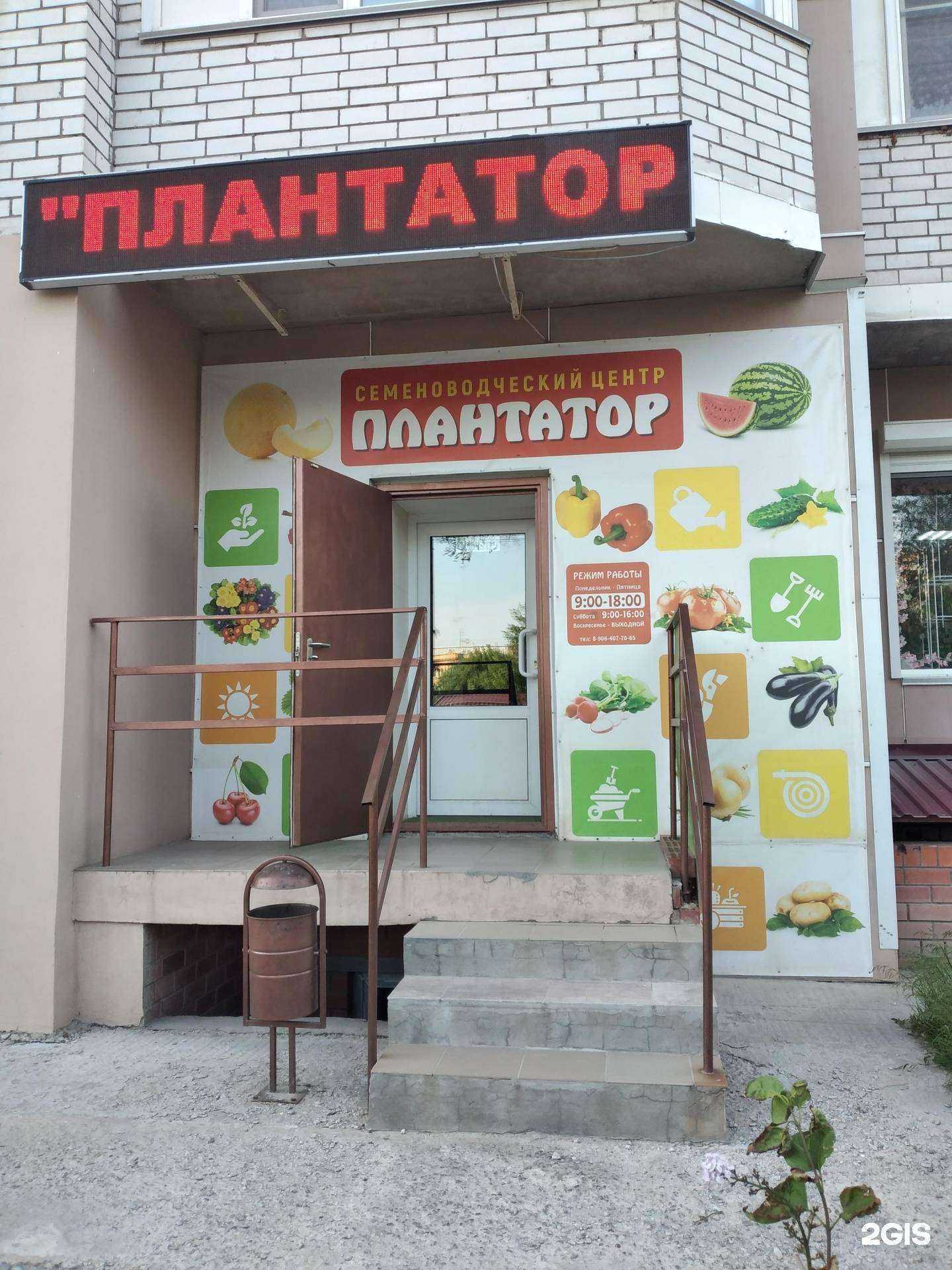 Отзывы на компанию Плантатор в Волгограде c фото