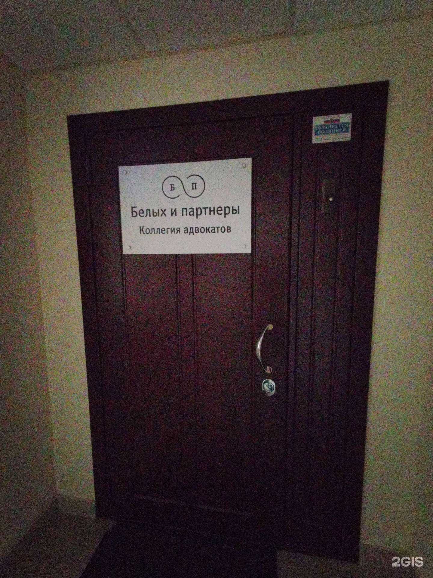 Отзывы на компанию Белых и партнеры в г. Екатеринбург c фото