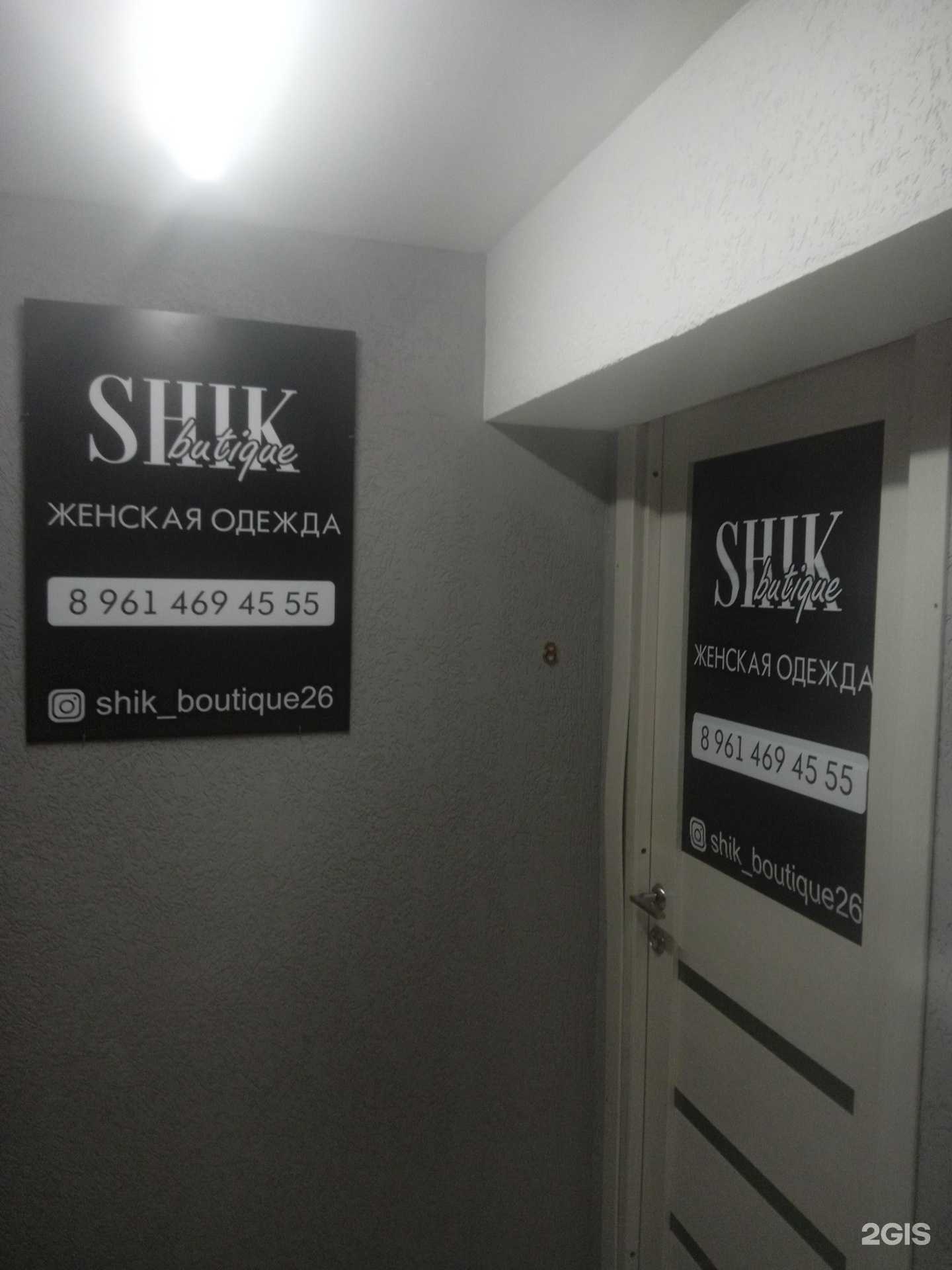 Отзывы на компанию Shik butique в Ставрополе c фото