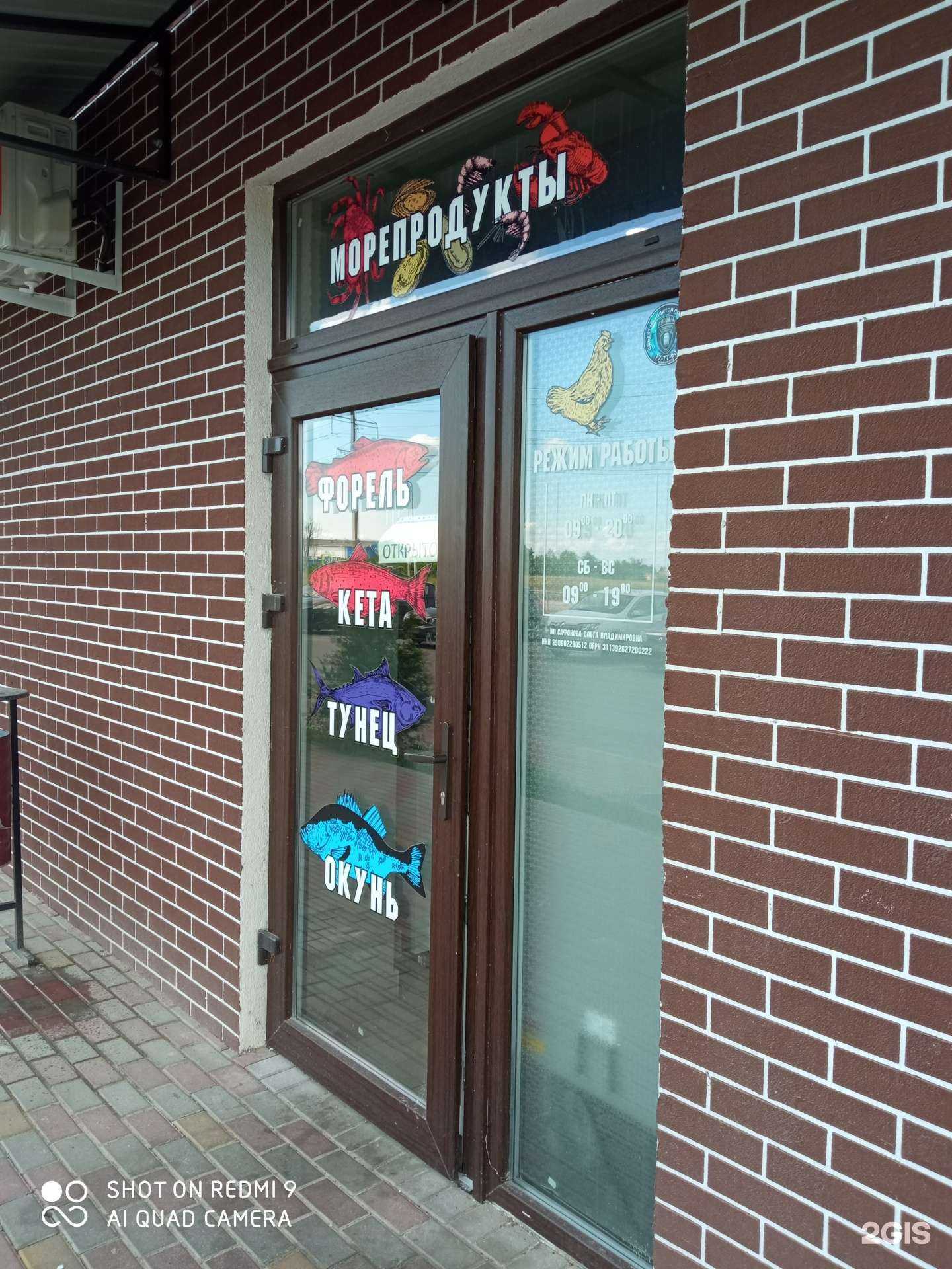 Отзывы на компанию Мясо-рыбная лавка в Калининграде c фото