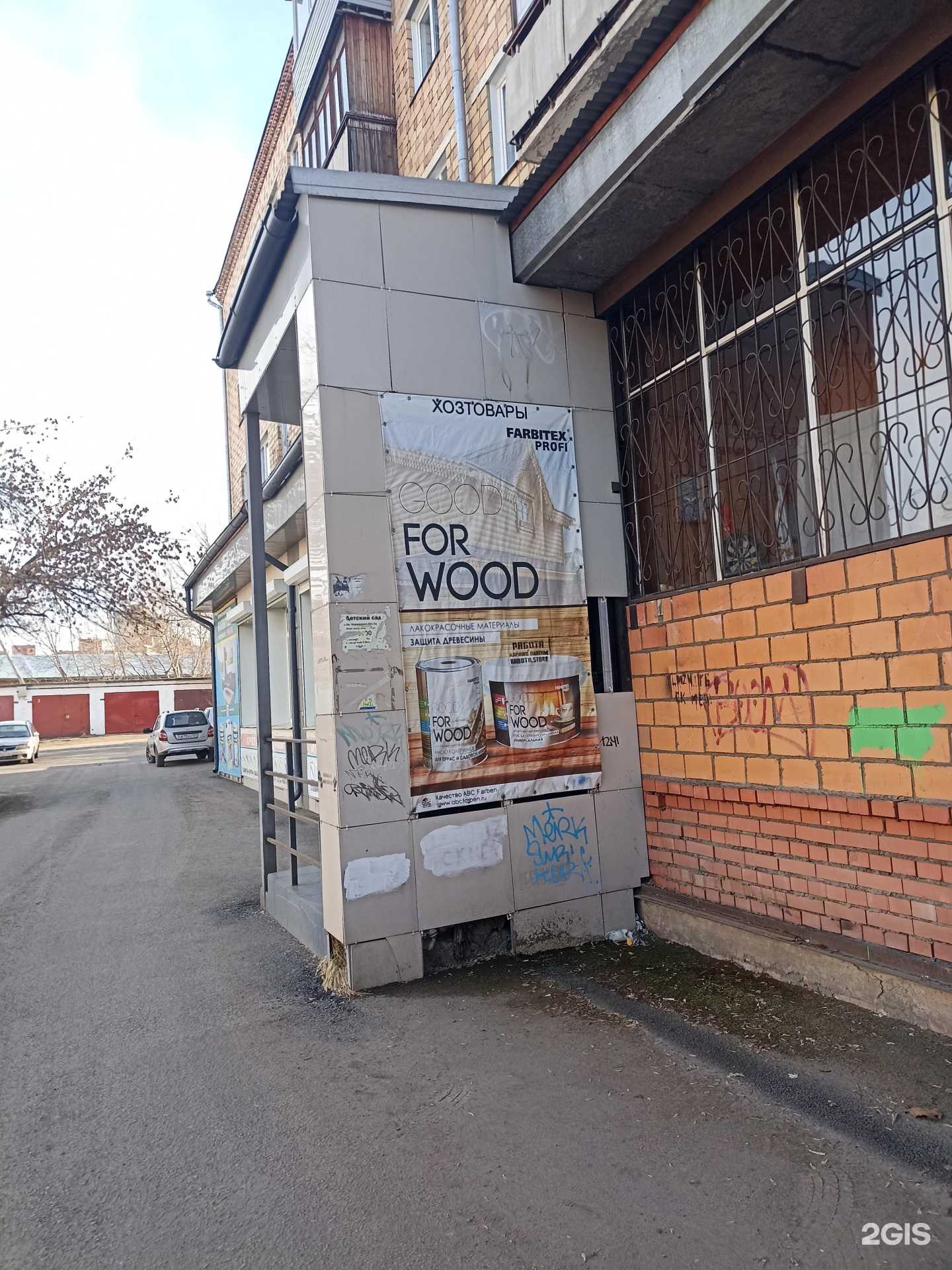 Отзывы на компанию Хозстроймаг в Красноярске c фото