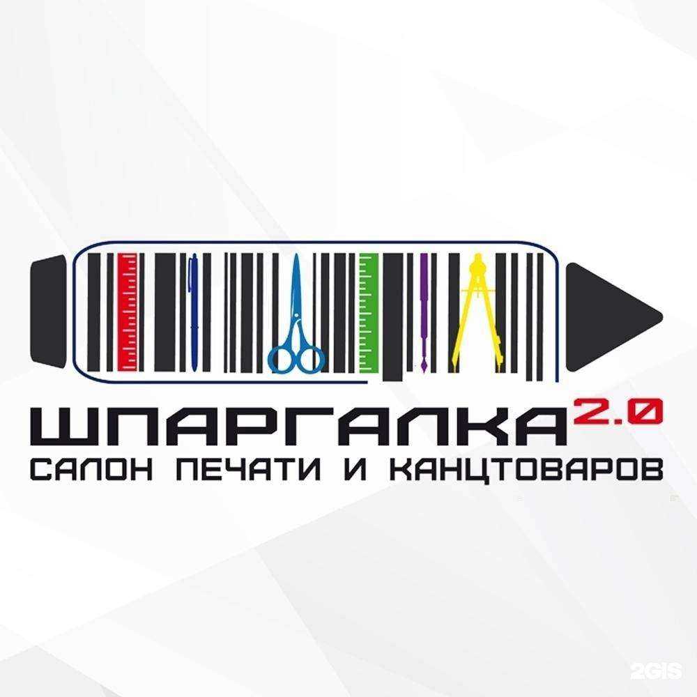 Отзывы на компанию Шпаргалка 2.0 в Красноярске c фото