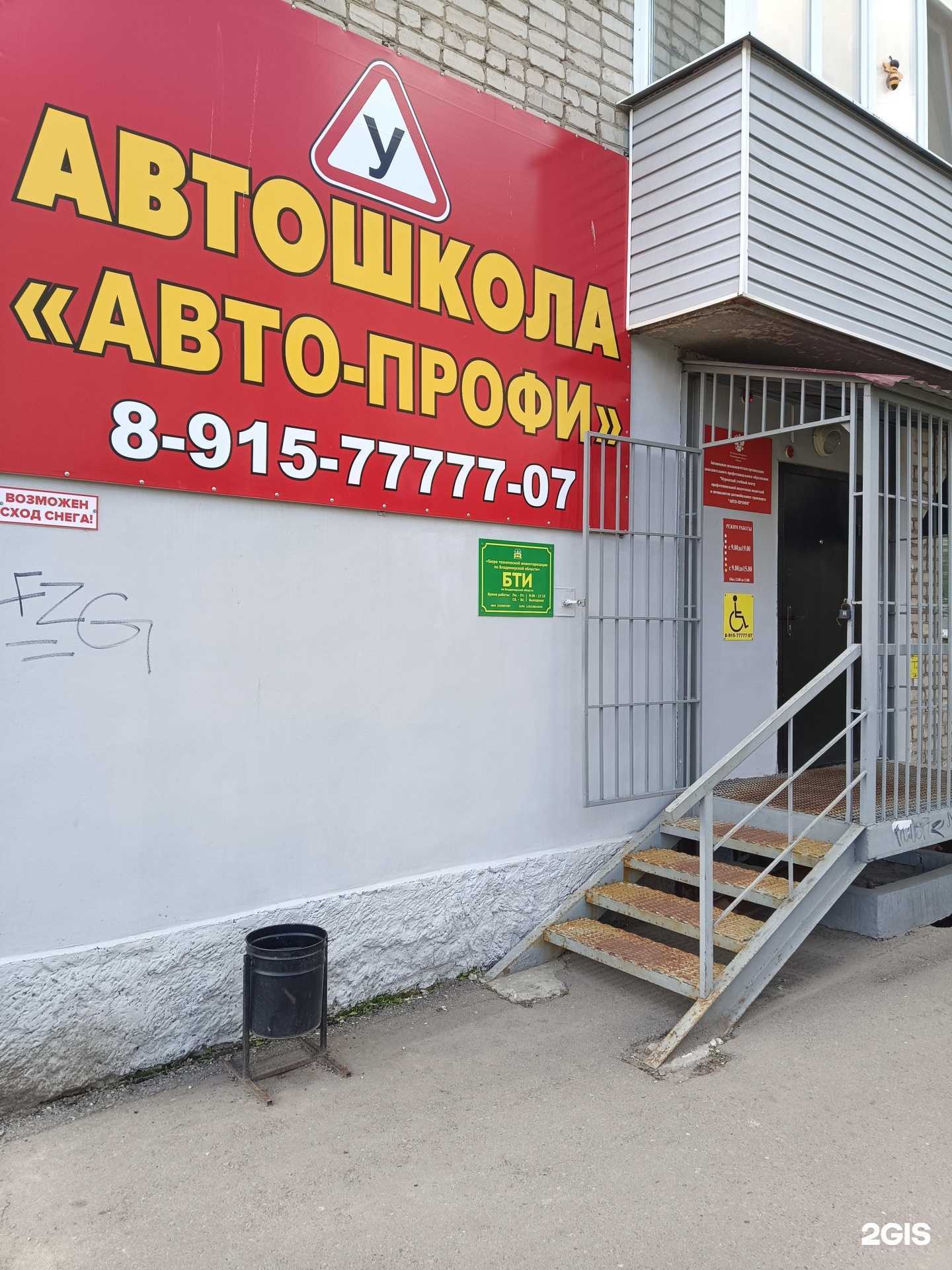 Отзывы на компанию Авто-профи в Муроме c фото