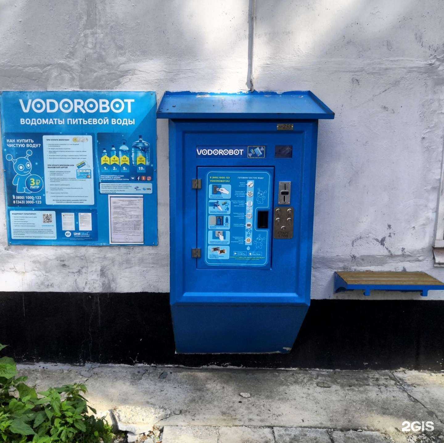 Отзывы на компанию Vodorobot в Екатеринбурге c фото