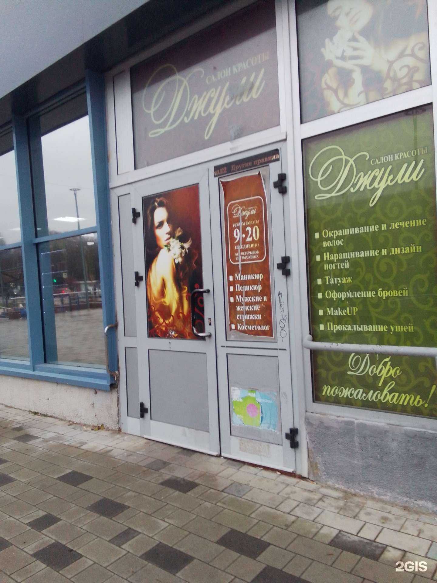 Отзывы на компанию Джули в Обнинске c фото