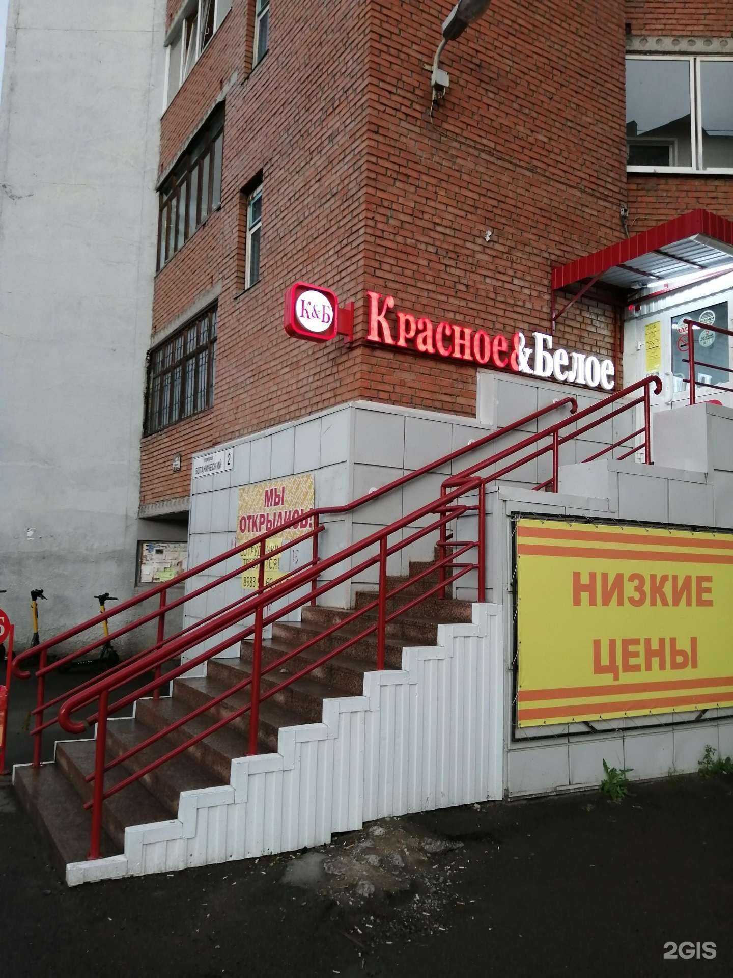 Отзывы на компанию Красное&Белое в Томске c фото