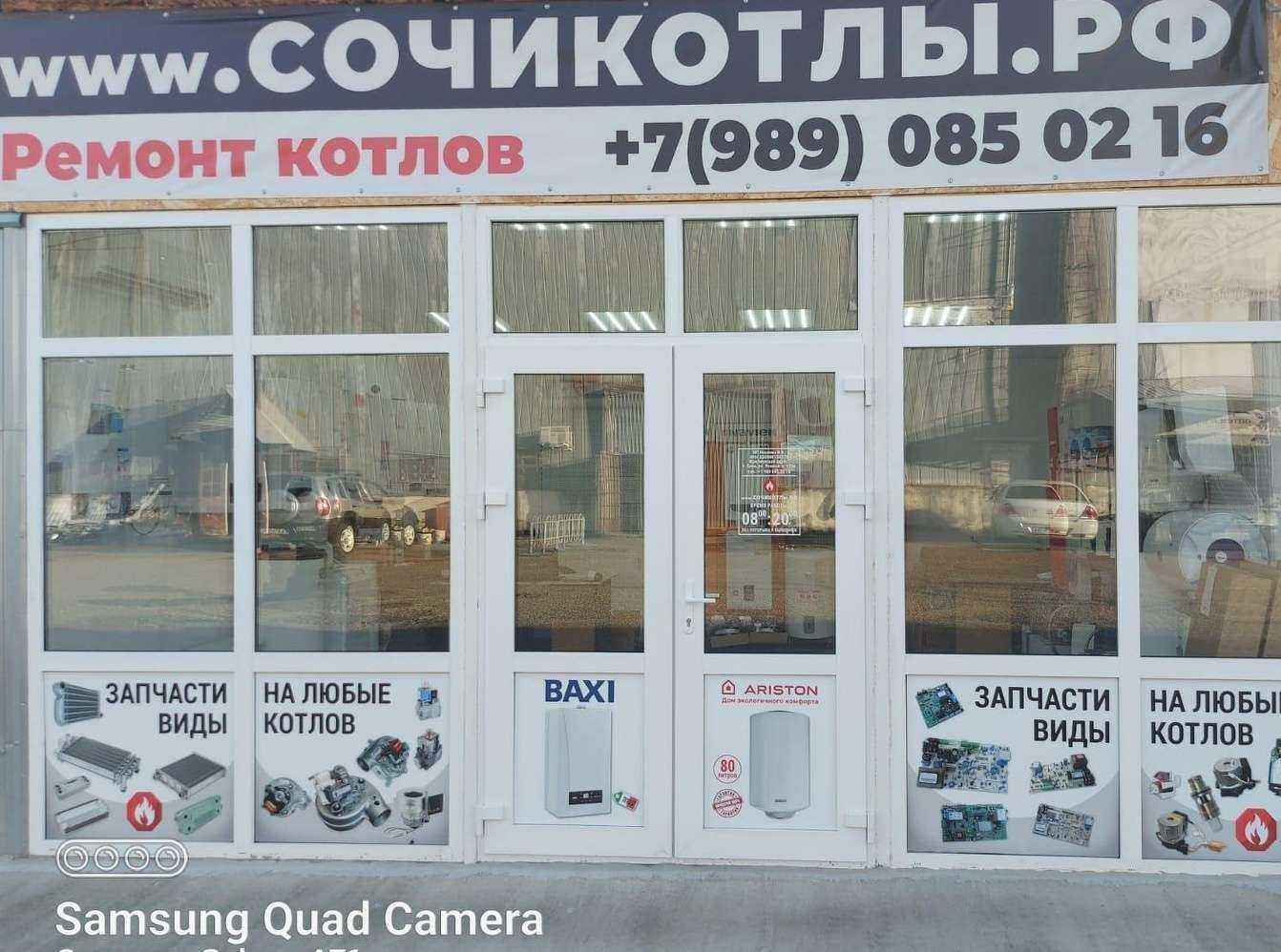 Отзывы на компанию сочикотлы.рф в Сочи c фото