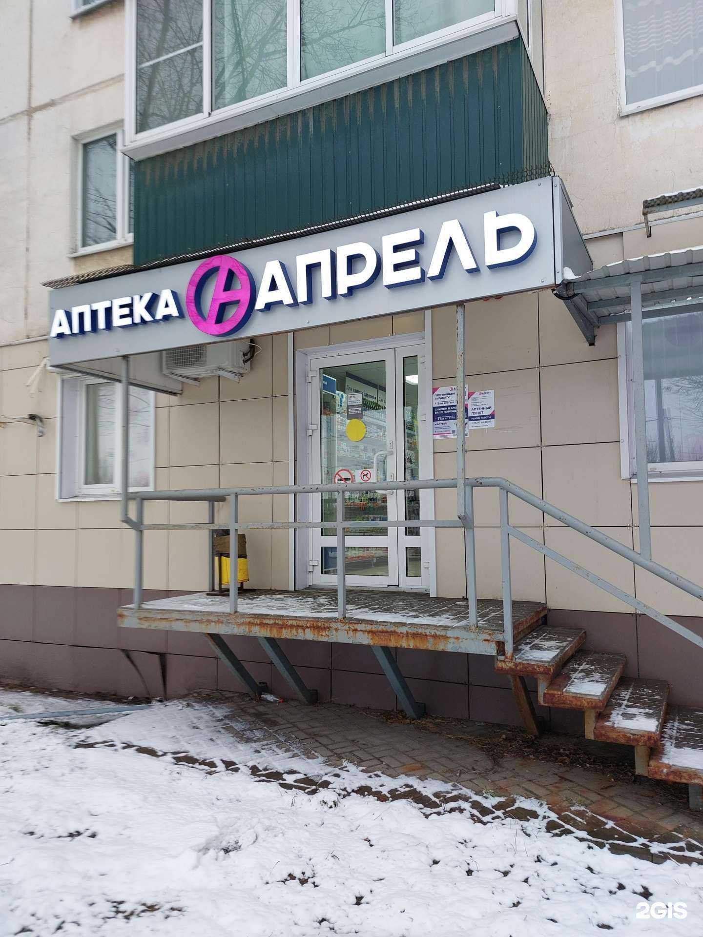 Отзывы на компанию Апрель в г. Липецк c фото