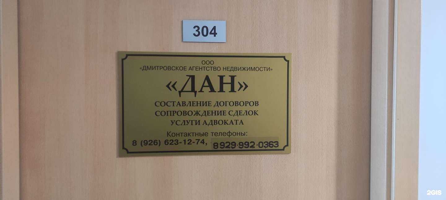 Отзывы на компанию Дмитровское агентство недвижимости в г. Дмитров c фото