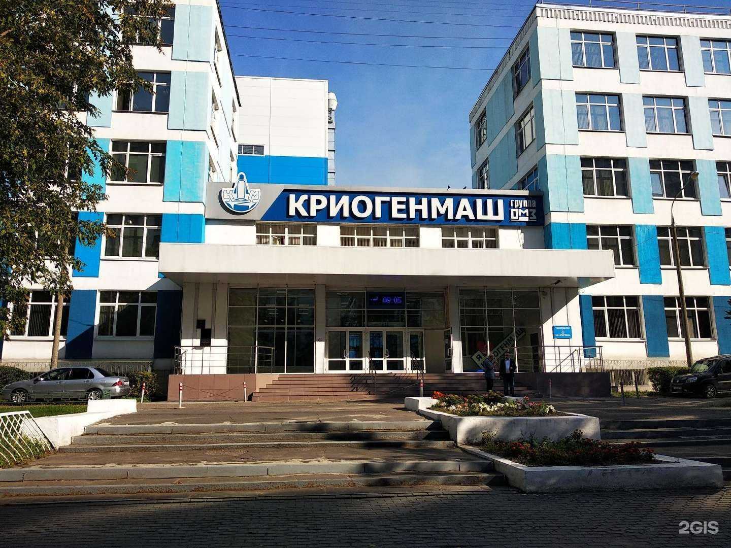 Отзывы на компанию Криогенмаш в Балашихе c фото - фотография 2 из 2