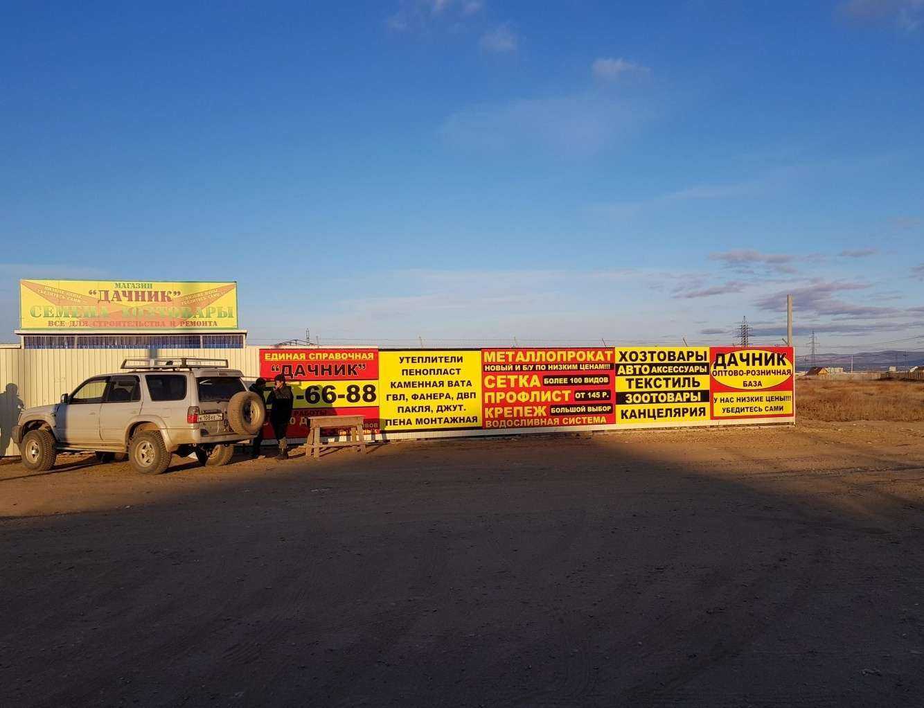 Отзывы на компанию Дачник в Чите c фото