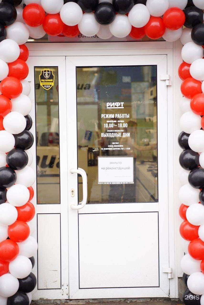 Отзывы на компанию Рифт в г. Новосибирск c фото