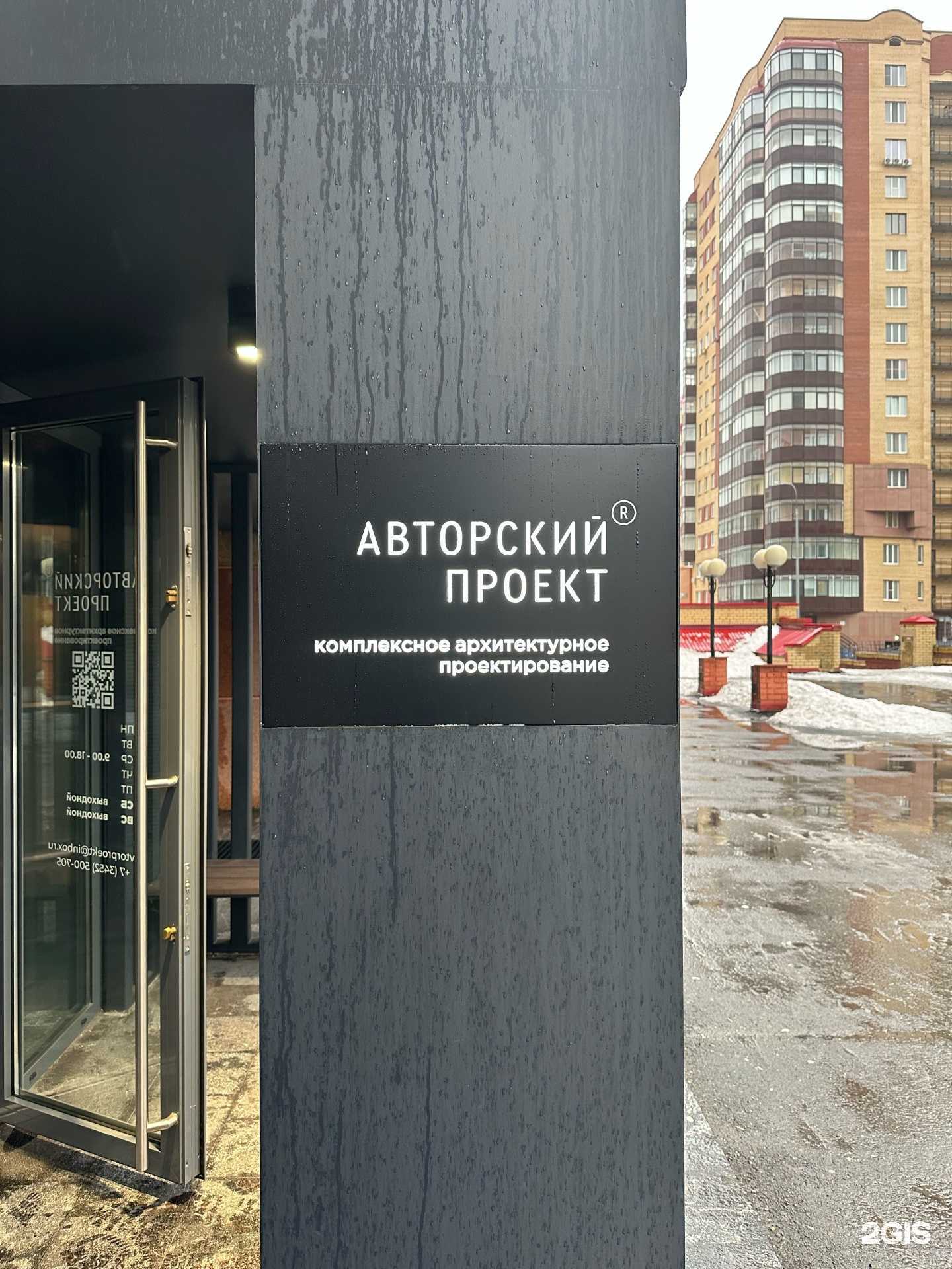 Отзывы на компанию Авторский проект в Тюмени c фото