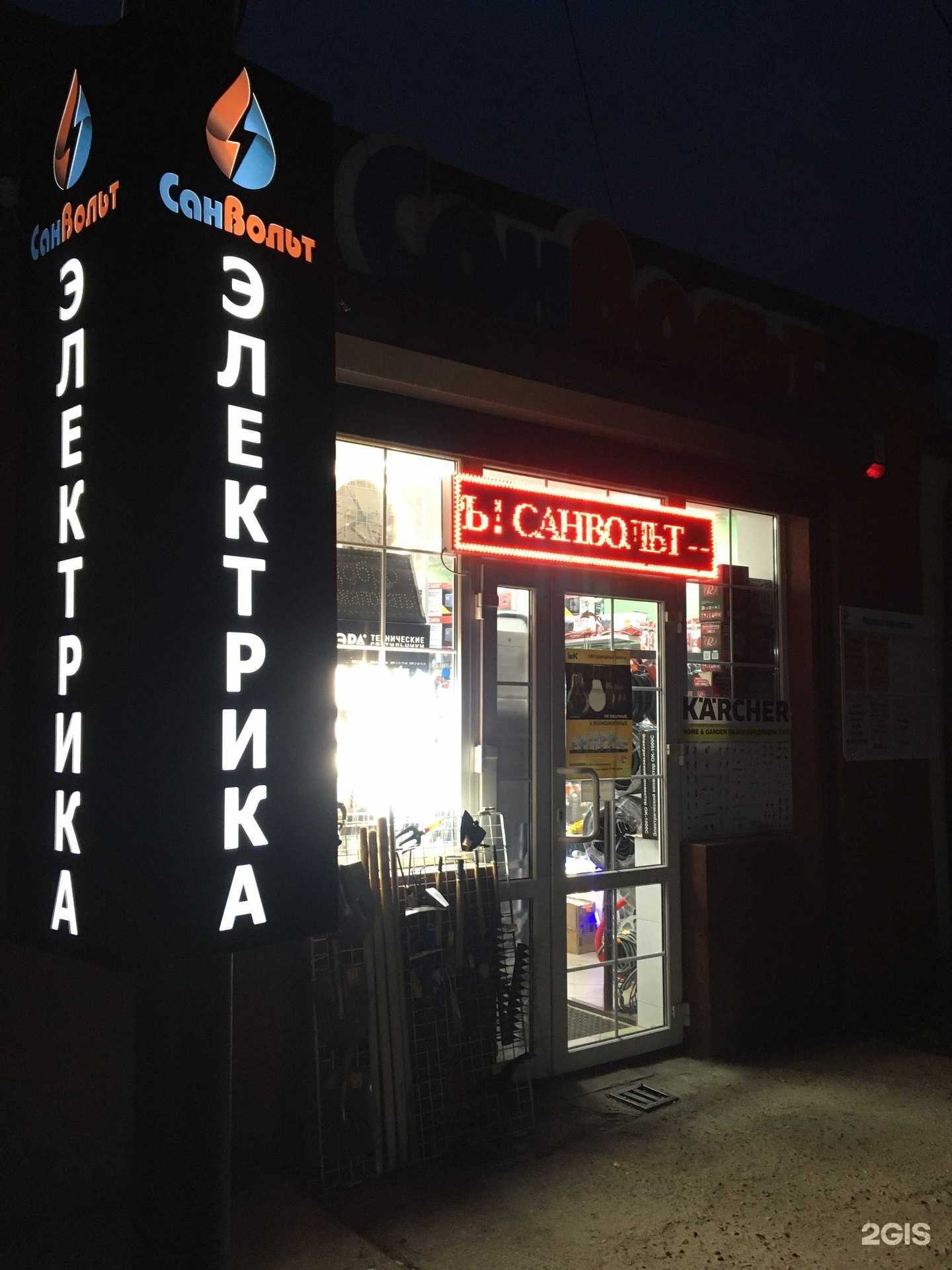 Отзывы на компанию Санвольт в г. Светлогорск c фото