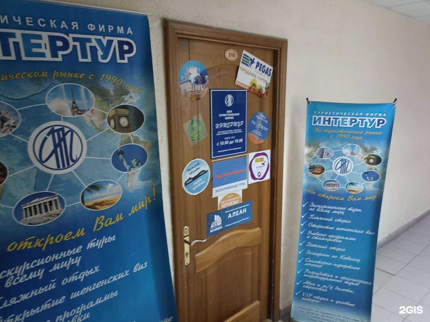 Отзывы на компанию Интертур в Пятигорске c фото