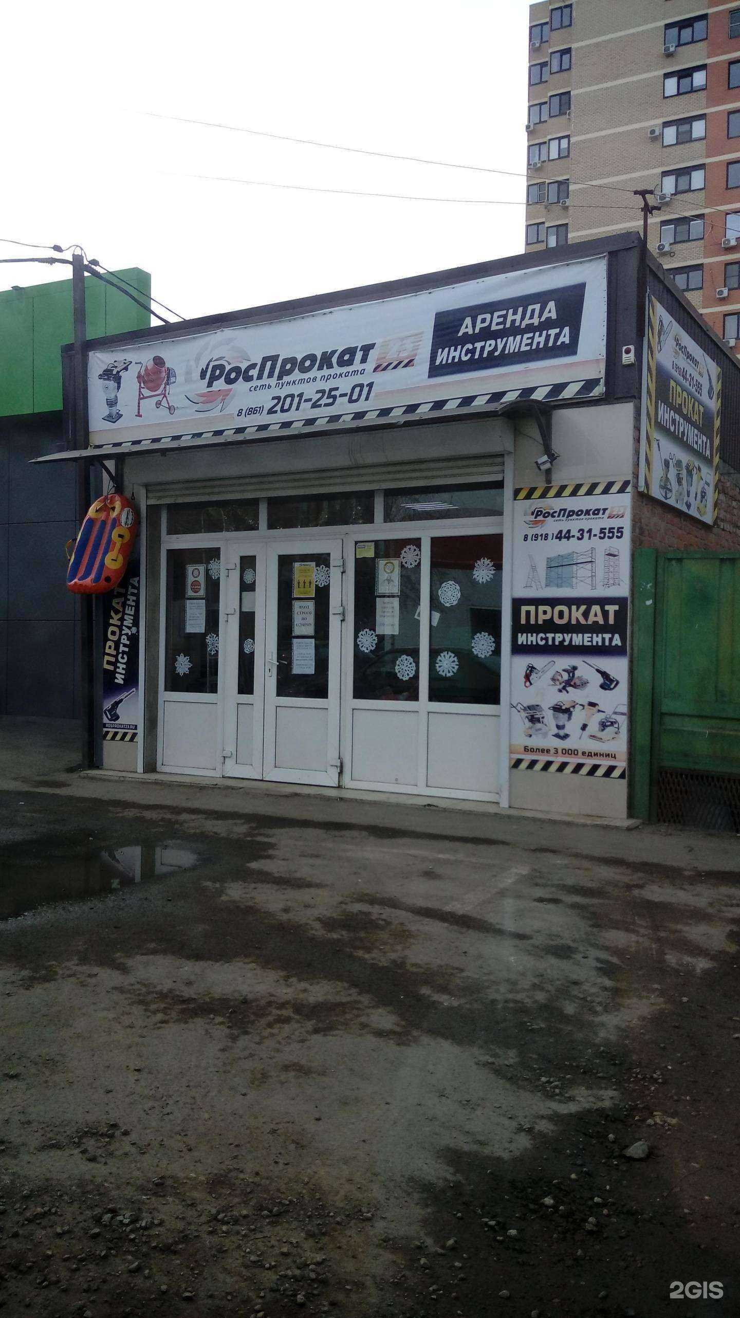 Отзывы на компанию РосПрокат 23 в Краснодаре c фото - фотография 2 из 2