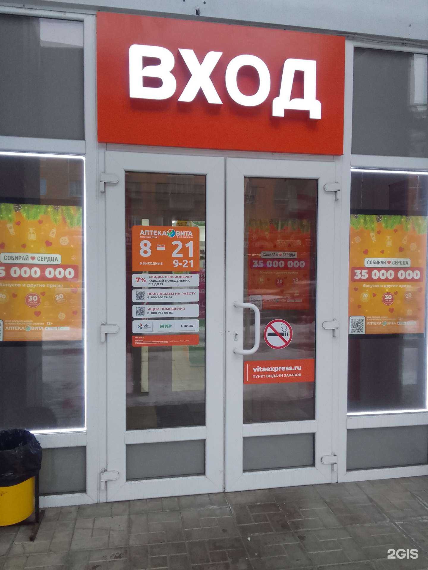 Отзывы на компанию Вита экспресс в Твери c фото