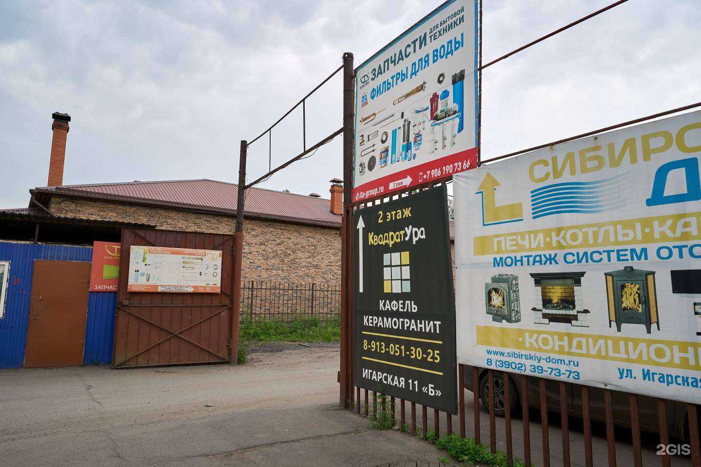 Отзывы на компанию Ита групп в Абакане c фото