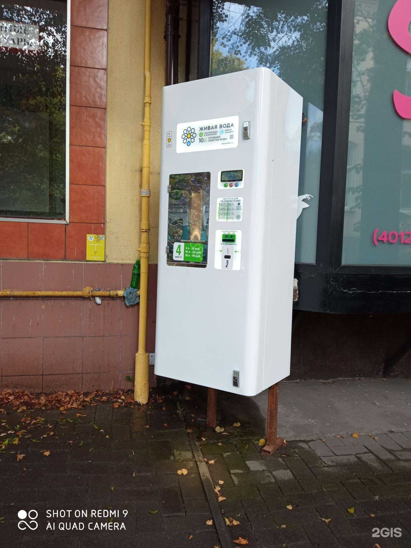 Отзывы на компанию Живая вода в Калининграде c фото