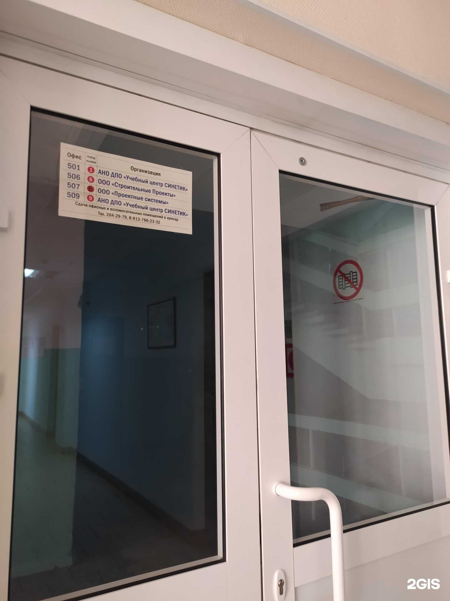 Отзывы на компанию Учебный центр Синетик в Новосибирске c фото