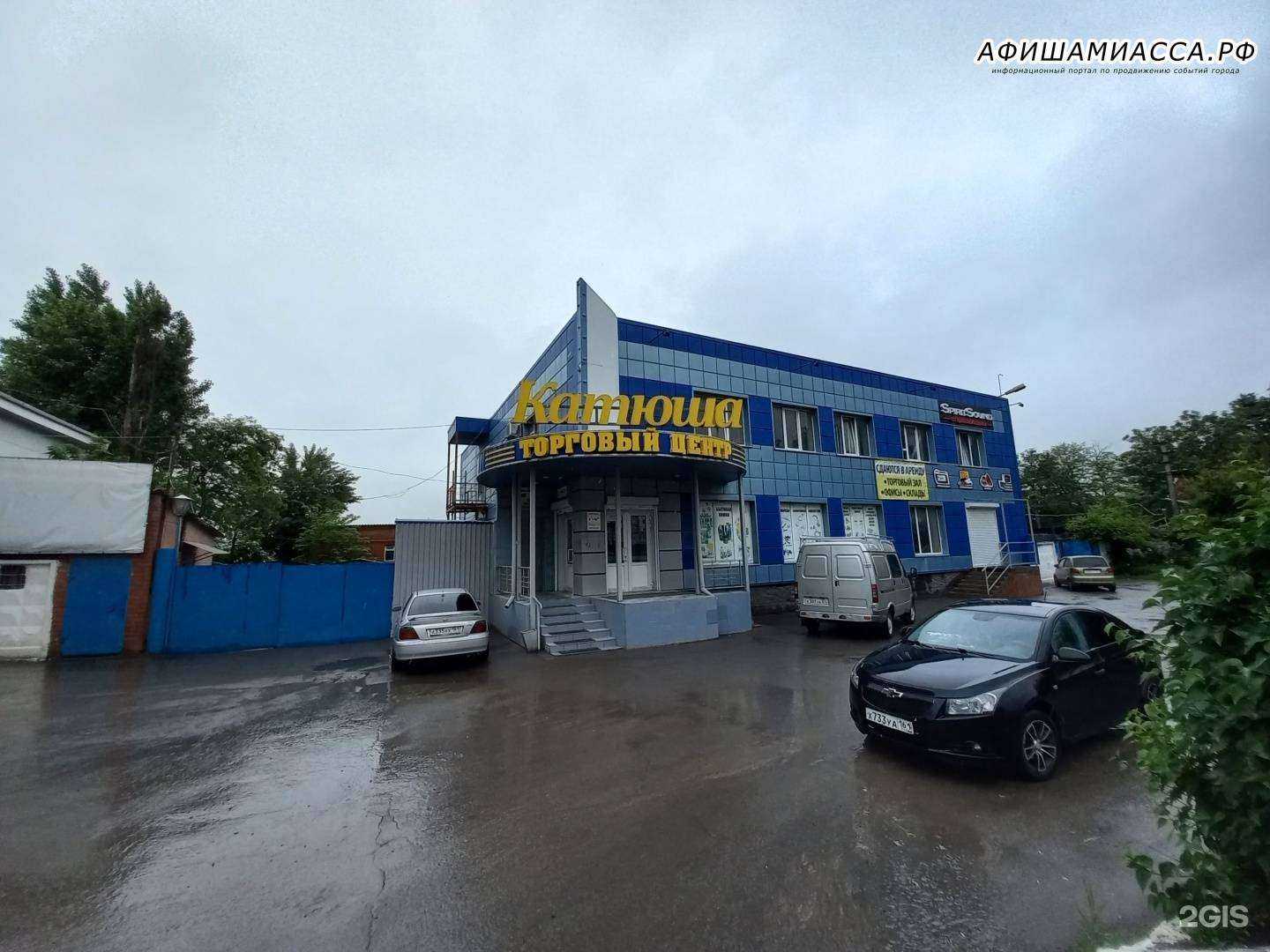 Отзывы на компанию Катюша в Аксае c фото