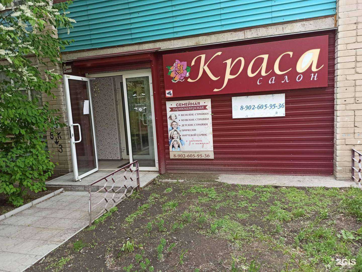 Отзывы на компанию Краса в Миассе c фото