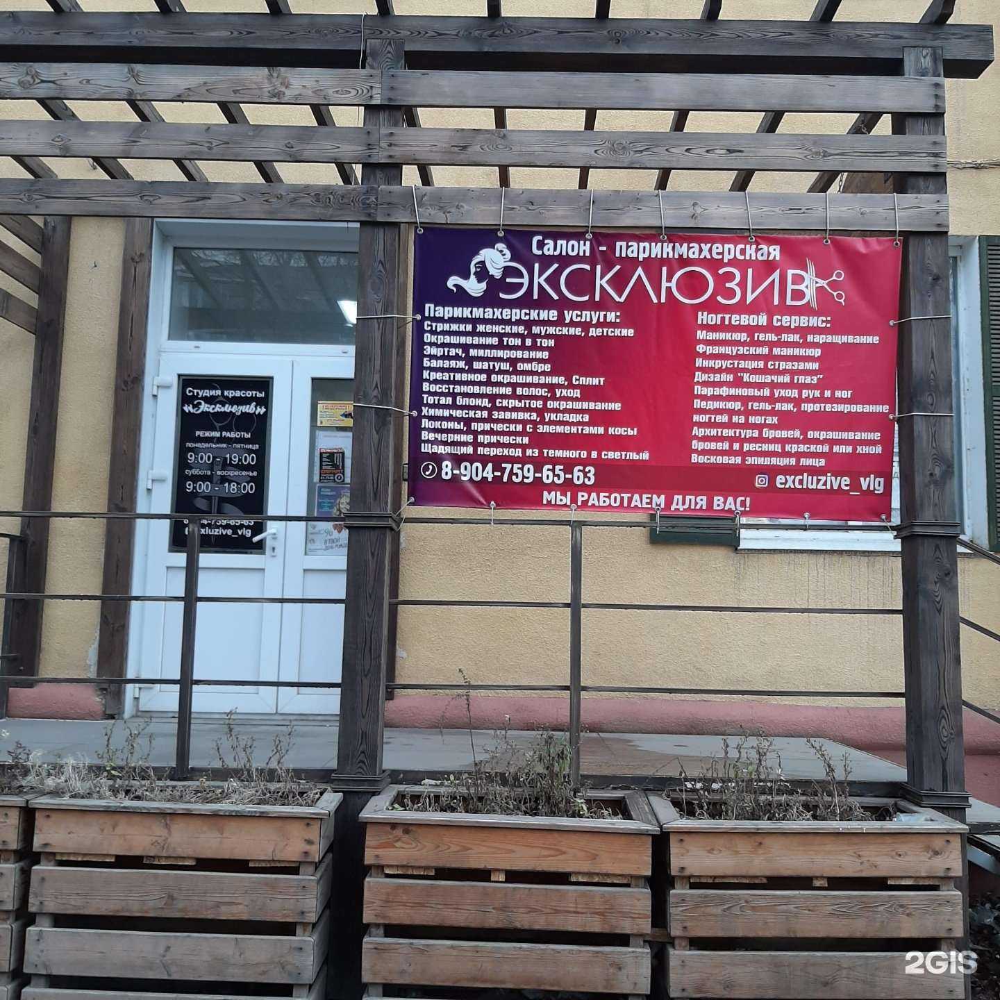 Отзывы на компанию Эксклюзив в Волгограде c фото