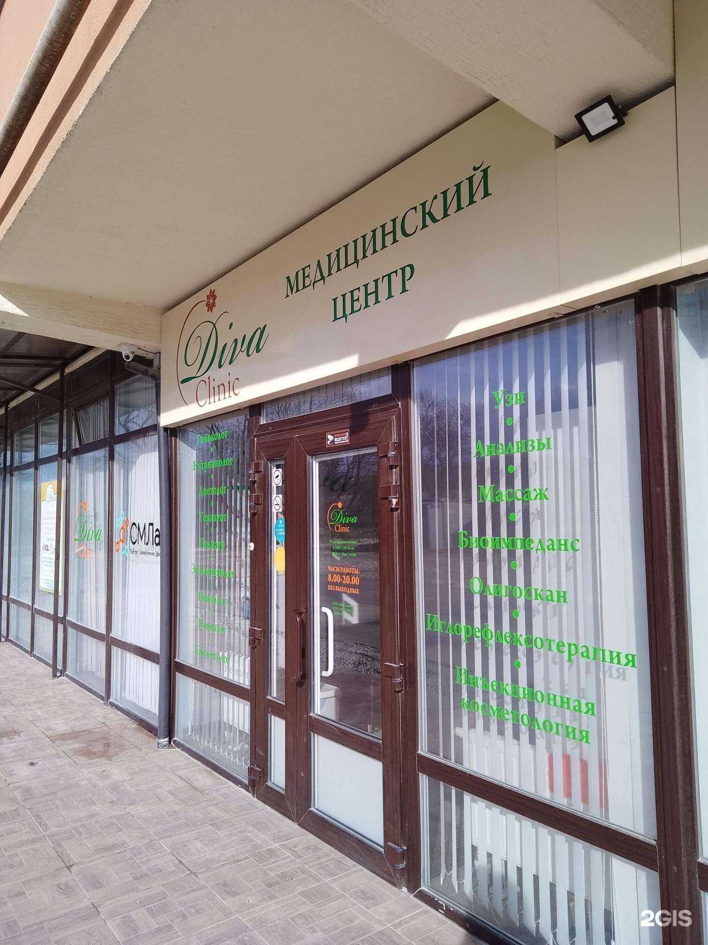 Отзывы на компанию Diva clinica в Новороссийске c фото