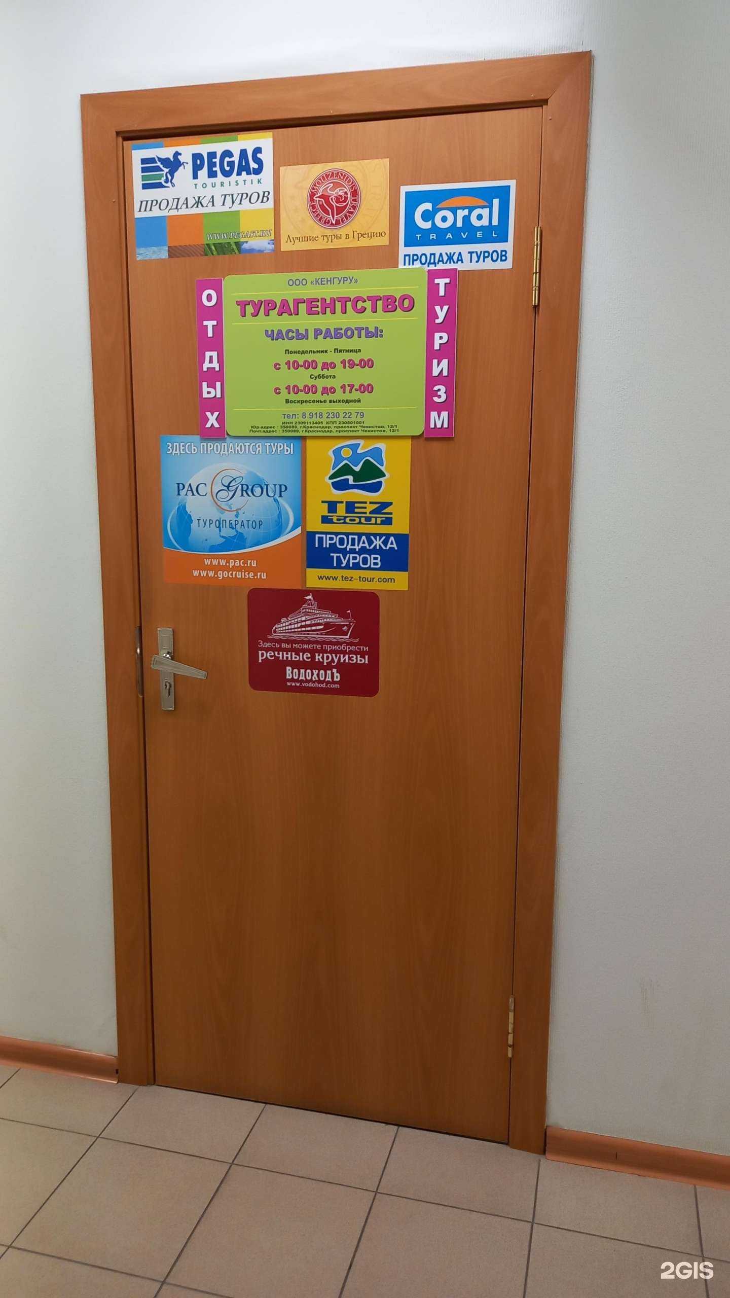 Отзывы на компанию Кенгуру в г. Краснодар c фото