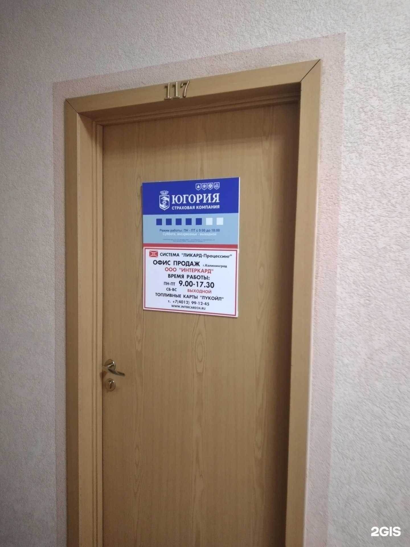 Отзывы на компанию Страховой консультант в Калининграде c фото