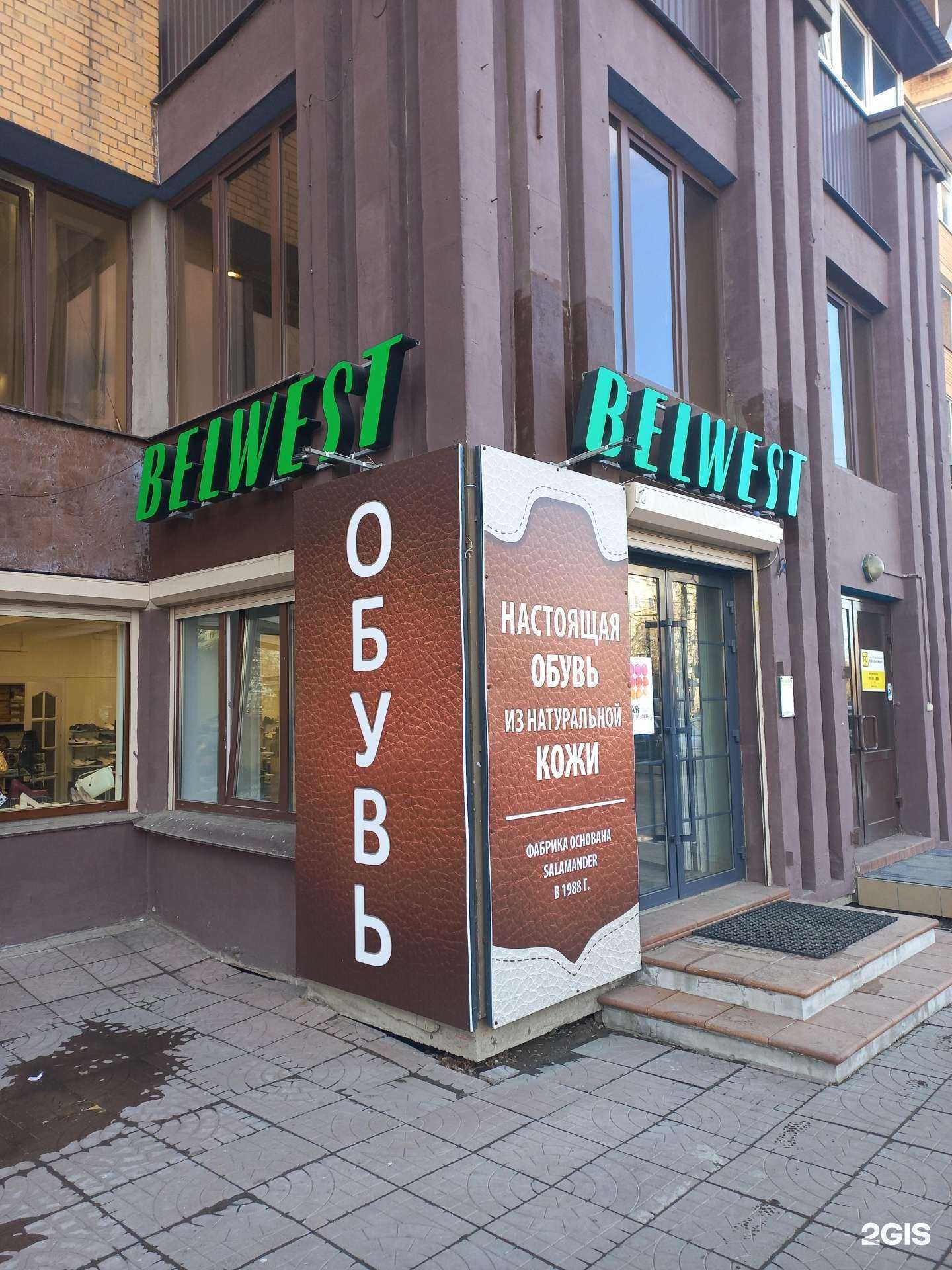 Отзывы на компанию Belwest в Иркутске c фото