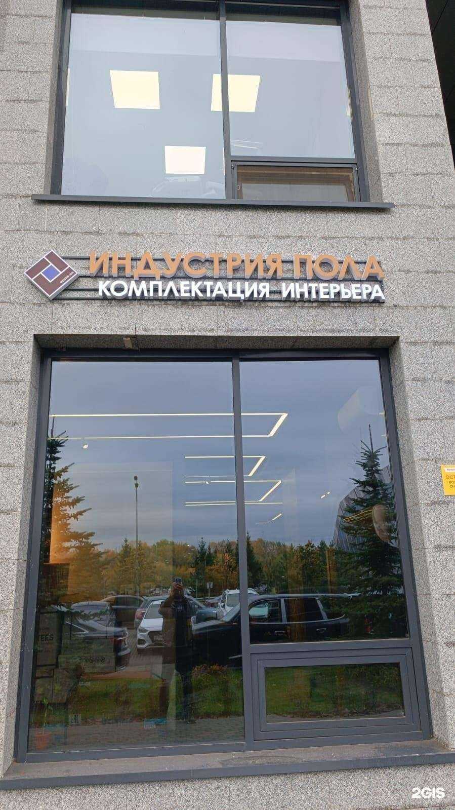 Отзывы на компанию Индустрия пола в г. Казань c фото