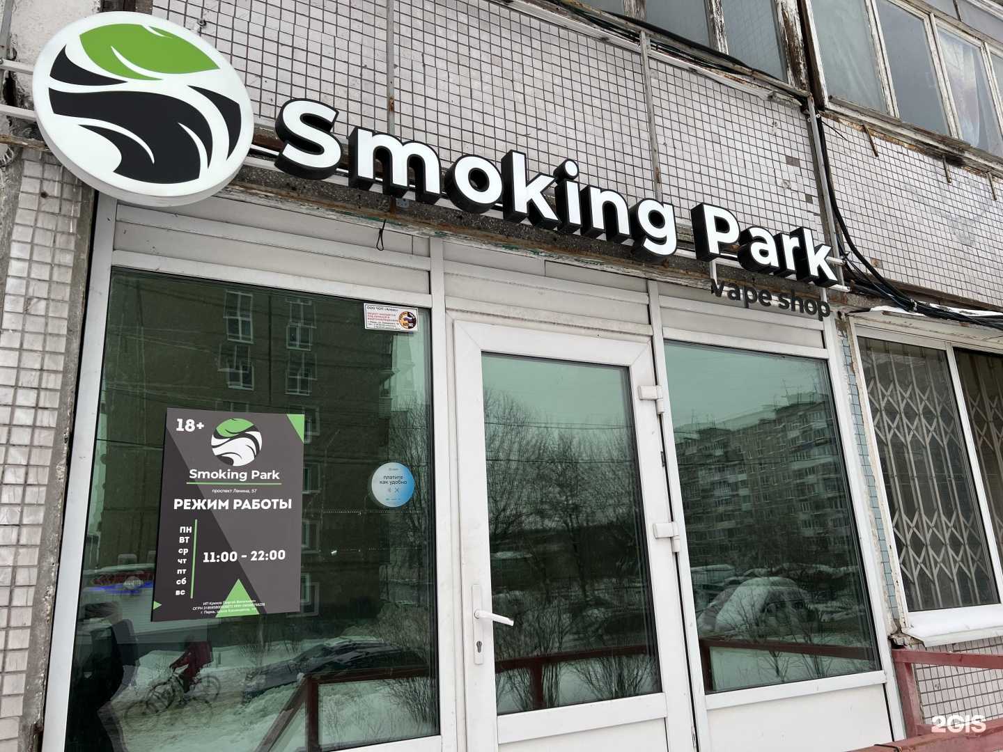 Отзывы на компанию Smoking park в г. Пермь c фото