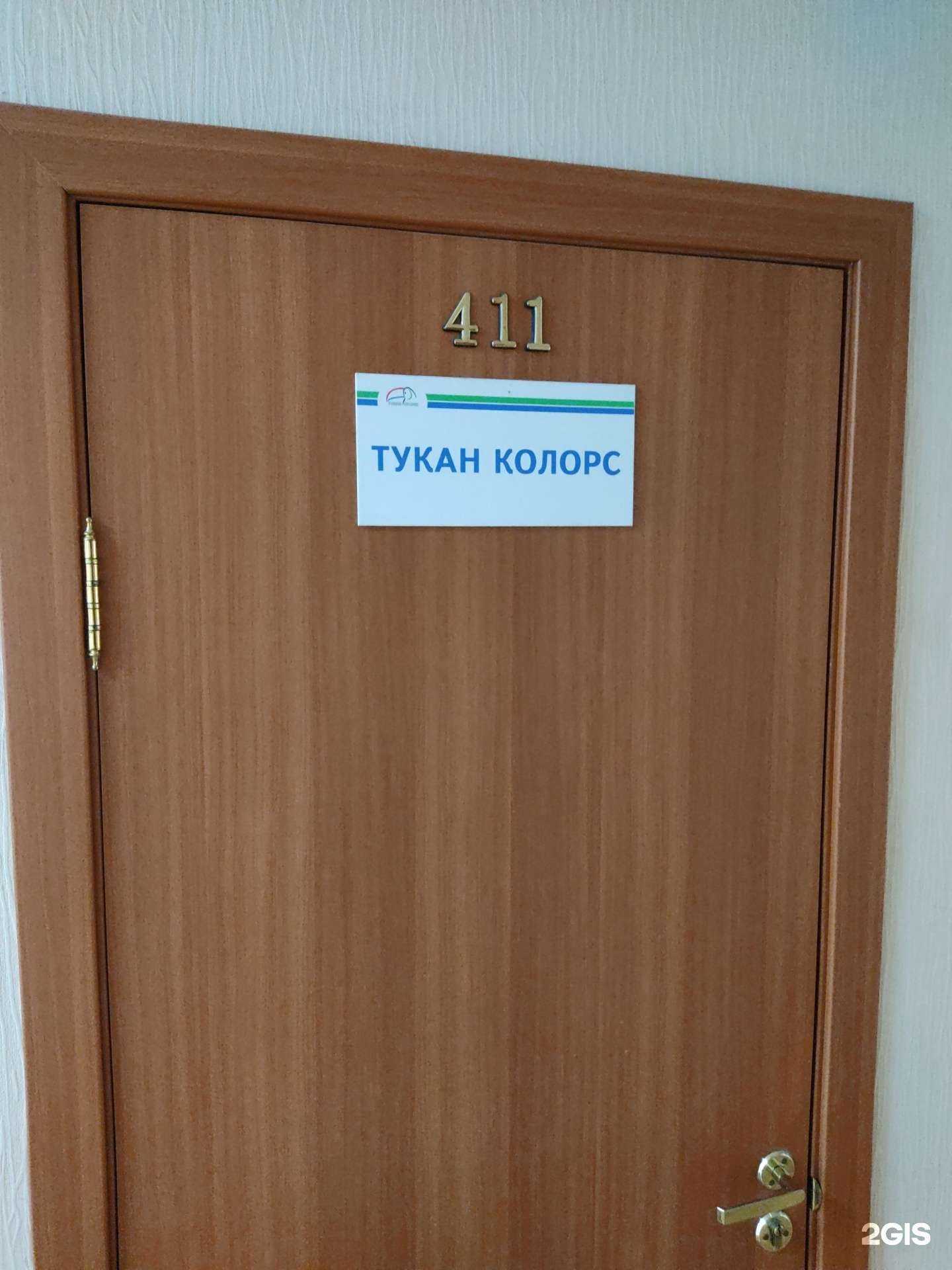 Отзывы на компанию Тукан Колорс в Новосибирске c фото