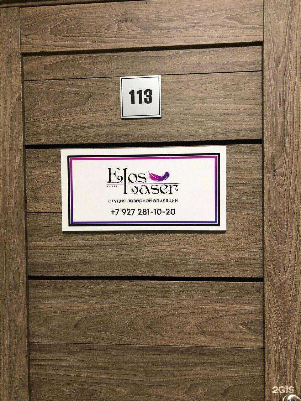 Отзывы на компанию ElosLaser в Астрахани c фото