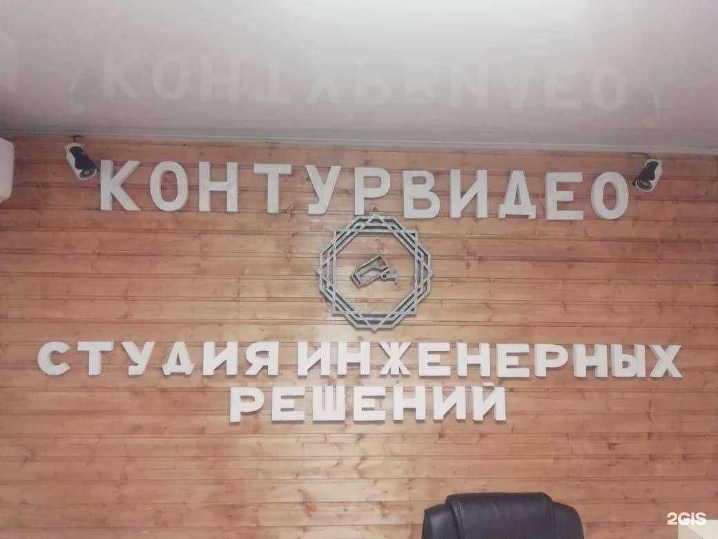 Отзывы на компанию КонтурВидео в г. Оренбург c фото