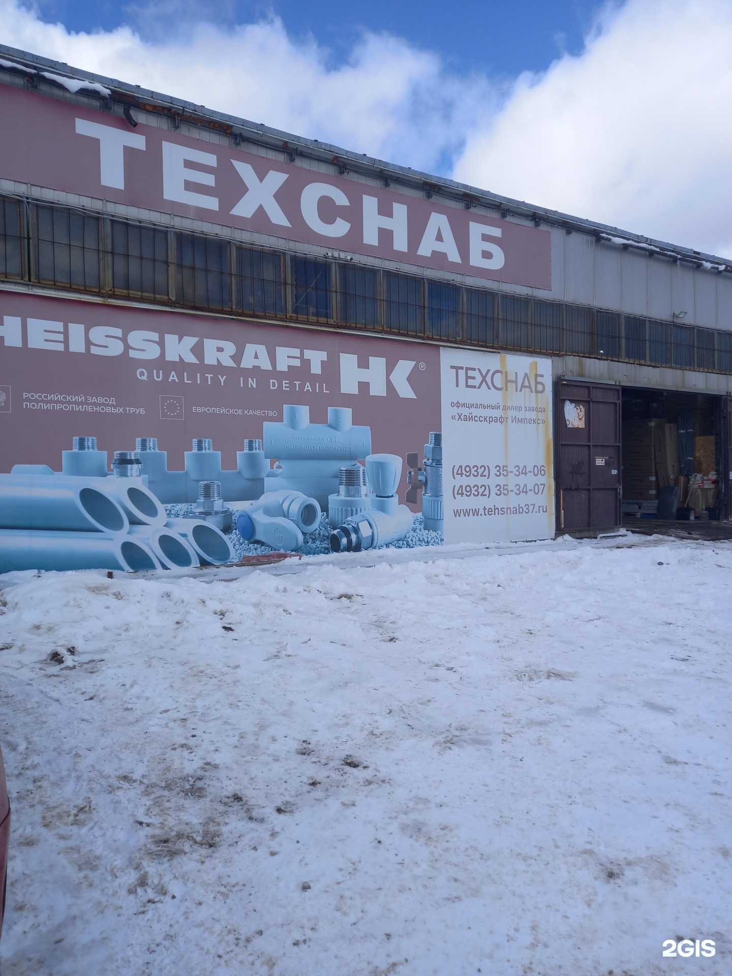 Отзывы на компанию Техснаб в Иванове c фото