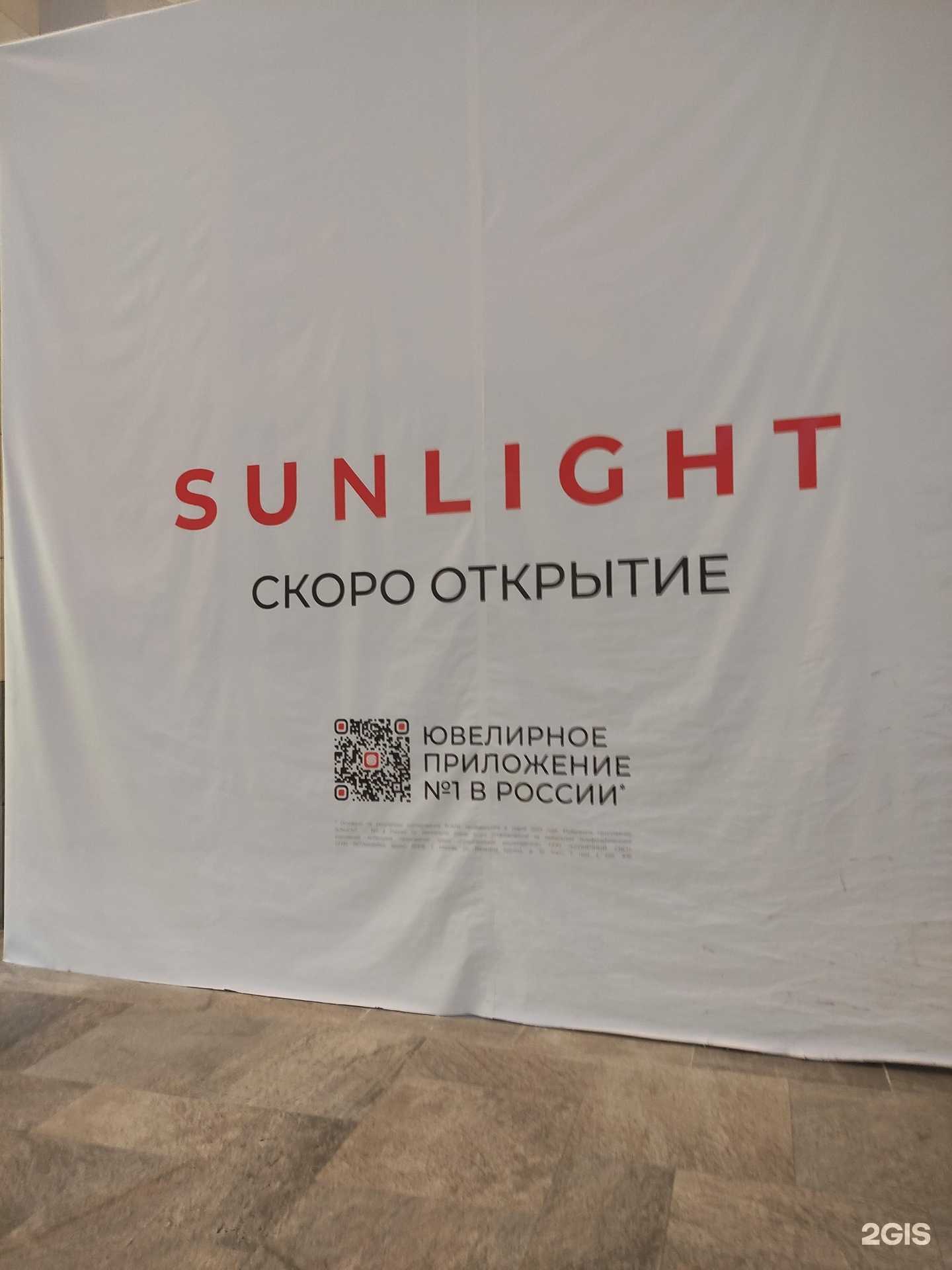 Отзывы на компанию Sunlight в Красногорске c фото