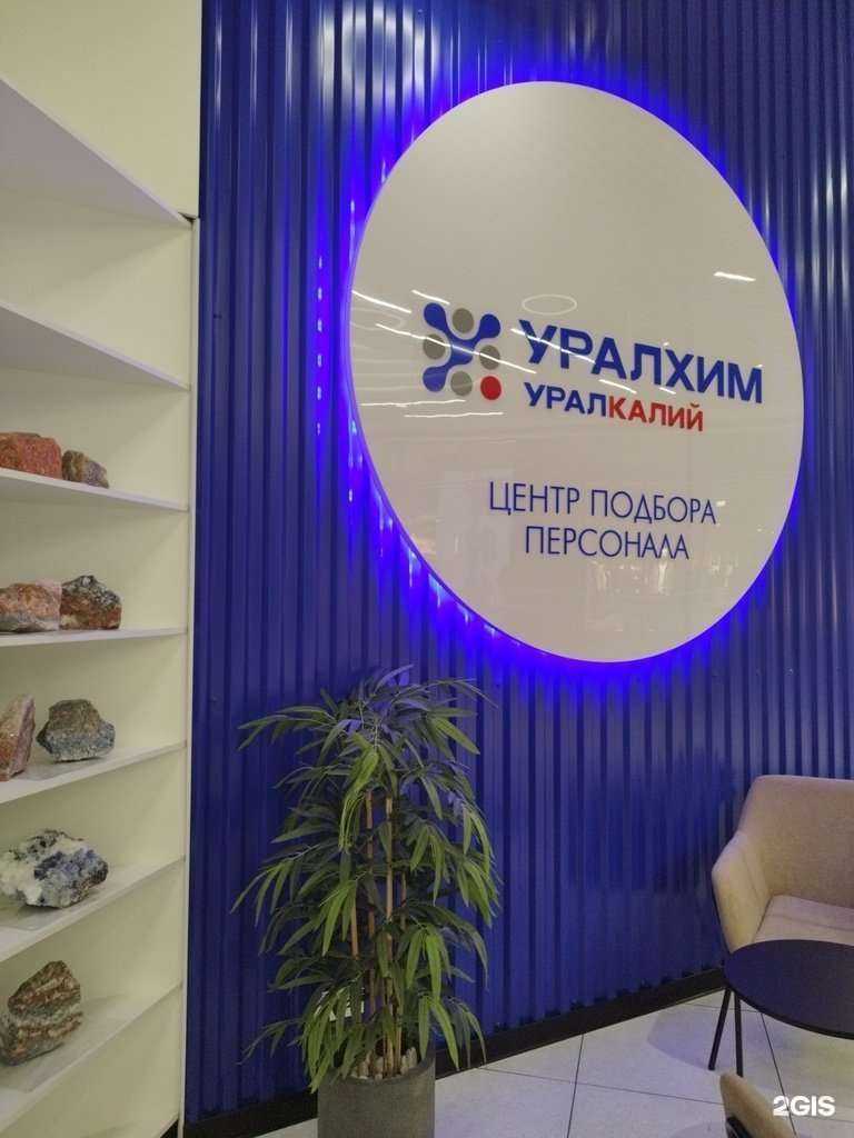 Отзывы на компанию Уралкалий в г. Пермь c фото