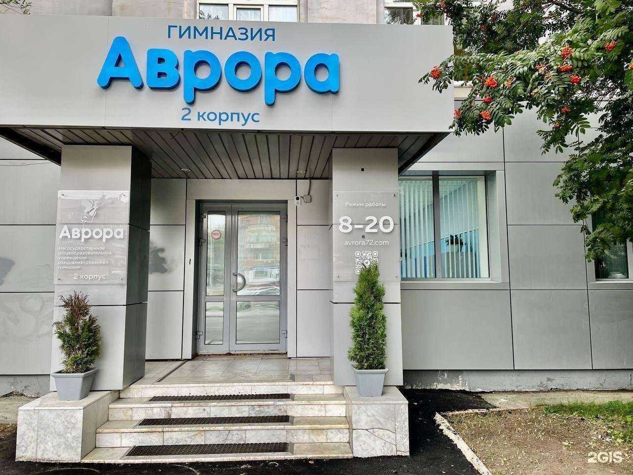 Отзывы на компанию Аврора в Тюмени c фото