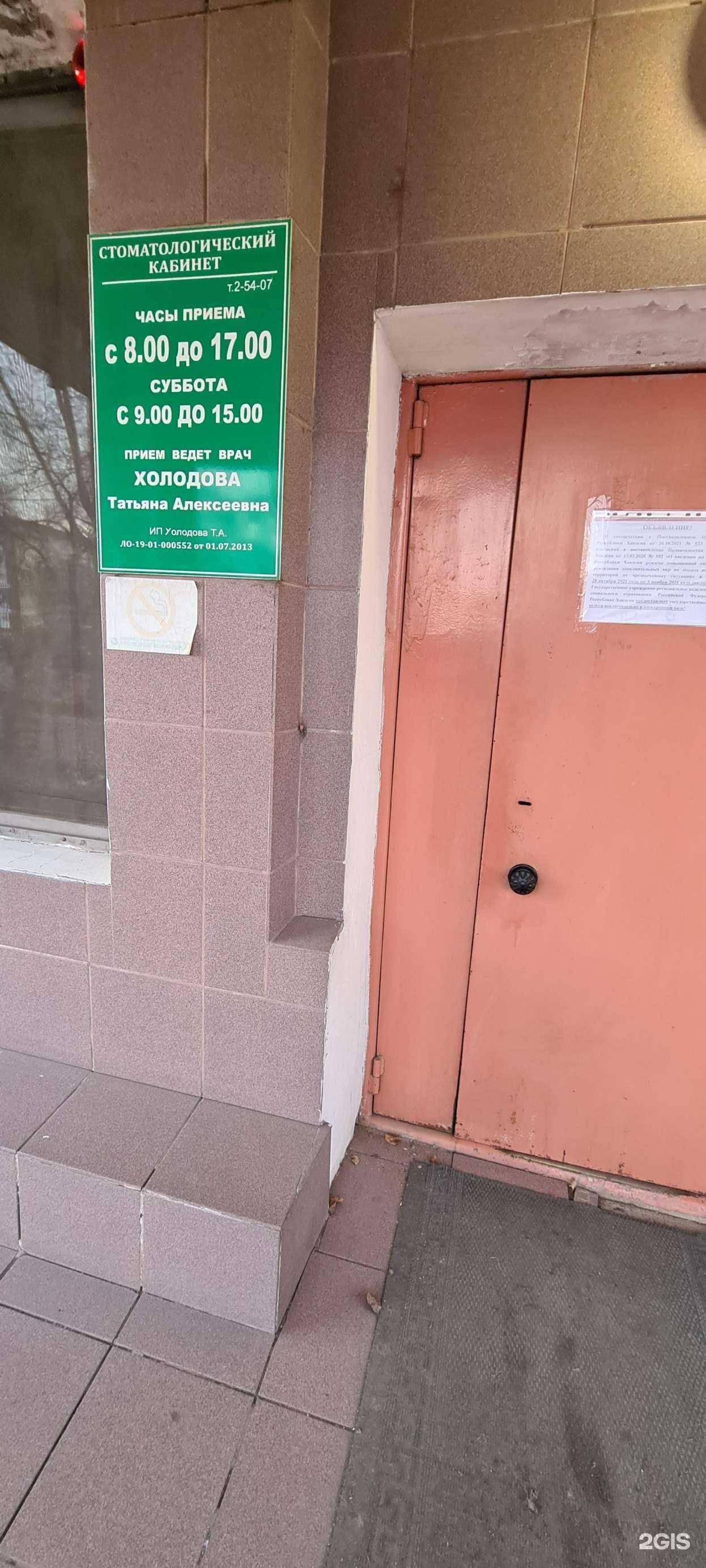 Отзывы на компанию Стоматологический кабинет в Черногорске c фото